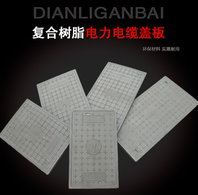 芷江树脂复合电力盖板展示